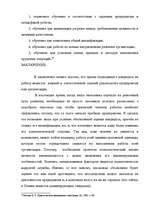 Referāts 'Анализ управления персоналом на малой фирме', 61.