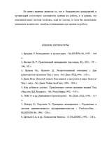 Referāts 'Анализ управления персоналом на малой фирме', 62.