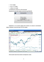 Konspekts 'Международный валютный рынок FOREX', 8.