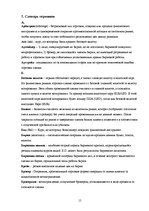 Konspekts 'Международный валютный рынок FOREX', 15.