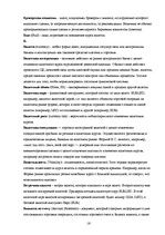 Konspekts 'Международный валютный рынок FOREX', 16.