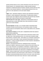 Konspekts 'Международный валютный рынок FOREX', 17.