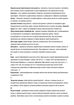 Konspekts 'Международный валютный рынок FOREX', 18.