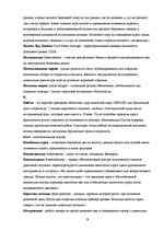 Konspekts 'Международный валютный рынок FOREX', 19.