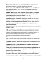 Konspekts 'Международный валютный рынок FOREX', 20.