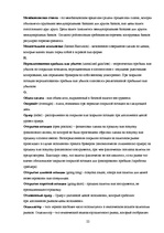 Konspekts 'Международный валютный рынок FOREX', 22.