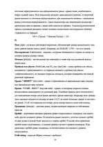 Konspekts 'Международный валютный рынок FOREX', 23.