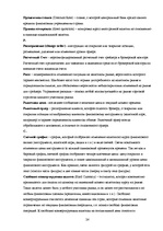 Konspekts 'Международный валютный рынок FOREX', 24.