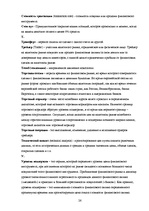 Konspekts 'Международный валютный рынок FOREX', 26.