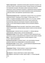 Konspekts 'Международный валютный рынок FOREX', 27.