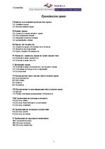 Konspekts 'Гражданское право', 1.