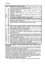 Konspekts 'Гражданское право', 3.