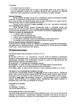 Konspekts 'Гражданское право', 4.