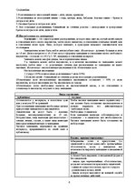 Konspekts 'Гражданское право', 6.