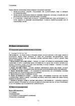 Konspekts 'Гражданское право', 11.