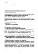 Konspekts 'Гражданское право', 13.