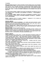 Konspekts 'Гражданское право', 14.