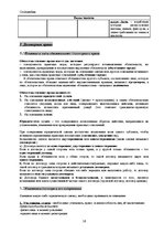 Konspekts 'Гражданское право', 16.