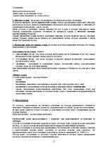 Konspekts 'Гражданское право', 17.