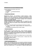 Konspekts 'Гражданское право', 18.