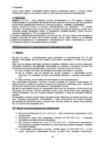 Konspekts 'Гражданское право', 19.