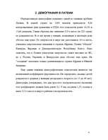 Eseja 'Vai es jūtos sociāli drošs Latvijā', 4.