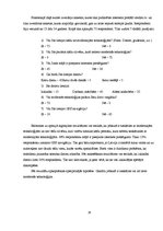 Referāts 'Modernās tehnoloģijas mūsdienu sabiedrībā', 28.