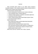 Diplomdarbs 'Проект создания предприятия электронной коммерции', 1.