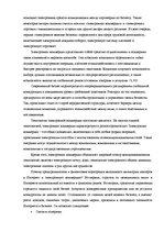 Diplomdarbs 'Проект создания предприятия электронной коммерции', 16.