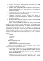 Diplomdarbs 'Проект создания предприятия электронной коммерции', 27.