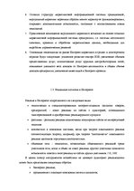 Diplomdarbs 'Проект создания предприятия электронной коммерции', 29.