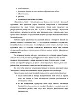 Diplomdarbs 'Проект создания предприятия электронной коммерции', 30.