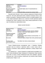 Diplomdarbs 'Проект создания предприятия электронной коммерции', 52.