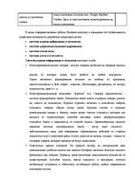 Diplomdarbs 'Проект создания предприятия электронной коммерции', 74.