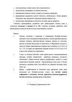 Diplomdarbs 'Проект создания предприятия электронной коммерции', 78.