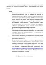 Diplomdarbs 'Проект создания предприятия электронной коммерции', 82.