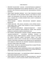 Diplomdarbs 'Проект создания предприятия электронной коммерции', 94.