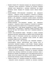Diplomdarbs 'Проект создания предприятия электронной коммерции', 95.