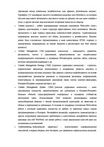 Diplomdarbs 'Проект создания предприятия электронной коммерции', 96.
