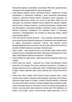 Diplomdarbs 'Проект создания предприятия электронной коммерции', 97.