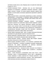Diplomdarbs 'Проект создания предприятия электронной коммерции', 98.