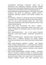 Diplomdarbs 'Проект создания предприятия электронной коммерции', 100.
