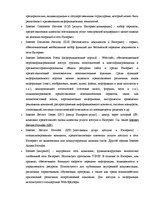 Diplomdarbs 'Проект создания предприятия электронной коммерции', 101.