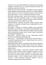 Diplomdarbs 'Проект создания предприятия электронной коммерции', 106.