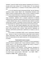 Referāts 'Характеристика химического элемента cера', 3.