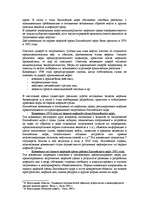 Referāts 'Охрана морской среды Латвии', 2.