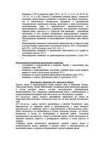 Referāts 'Охрана морской среды Латвии', 5.
