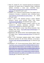 Diplomdarbs 'Sociālās reklāmas izmantošana Latvijas asinsdonoru kustības popularizēšanā', 87.