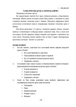 Diplomdarbs 'Sociālās reklāmas izmantošana Latvijas asinsdonoru kustības popularizēšanā', 120.