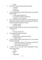 Diplomdarbs 'Sociālās reklāmas izmantošana Latvijas asinsdonoru kustības popularizēšanā', 121.